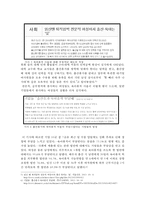 현대사회 노동문제 고찰-11