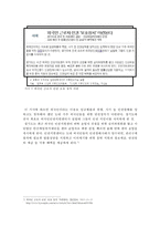 현대사회 노동문제 고찰-13