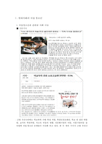 학교사회복지 사업 현황과 사례조사-3