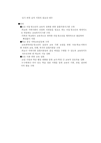 학교사회복지 사업 현황과 사례조사-9