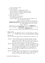 영국&독일 선거에 따른 정당체제 비교-3