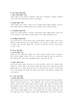 맞벌이 부부의 형태와 장단점, 발전방향에 대하여-3