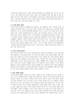 맞벌이 부부의 형태와 장단점, 발전방향에 대하여-4