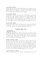 맞벌이 부부의 형태와 장단점, 발전방향에 대하여-7
