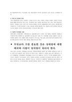 맞벌이 부부의 형태와 장단점, 발전방향에 대하여-9