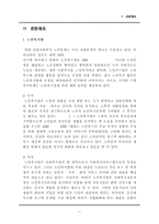 여성노인 빈곤실태 고찰-8
