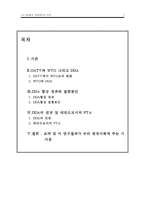 WTO, DDA 협상 결렬 원인과 전망-2