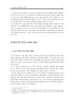 WTO, DDA 협상 결렬 원인과 전망-4