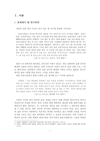 강남스타일 열풍과 K-POP의 발전방향-3