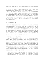 강남스타일 열풍과 K-POP의 발전방향-20