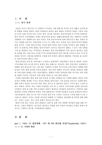 영화 `007 시리즈`의 본드걸 사례를 통한 여성성의 변화 연구-2