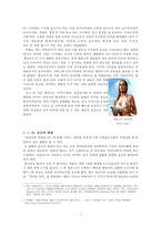 영화 `007 시리즈`의 본드걸 사례를 통한 여성성의 변화 연구-3