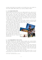 영화 `007 시리즈`의 본드걸 사례를 통한 여성성의 변화 연구-4