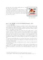 영화 `007 시리즈`의 본드걸 사례를 통한 여성성의 변화 연구-5