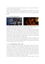 영화 `007 시리즈`의 본드걸 사례를 통한 여성성의 변화 연구-9
