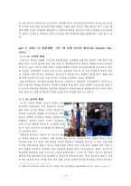 영화 `007 시리즈`의 본드걸 사례를 통한 여성성의 변화 연구-10