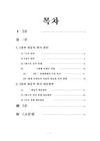 지상파 방송의 위기와 대응방안-2
