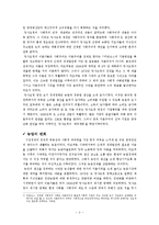 중국 시장개혁과 자본주의의 발전-덩샤오핑시대-3