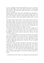 중국 시장개혁과 자본주의의 발전-덩샤오핑시대-4