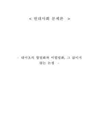 대마초 합법화와 비합법화 논쟁-1