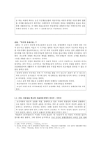 `카프`의 조직개편과 방향전환 논쟁-4