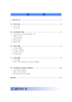스키장의 개발 현황과 운영의 문제점 및 해결방안-1