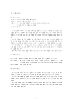 스키장의 개발 현황과 운영의 문제점 및 해결방안-20