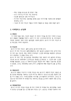 호식이두마리치킨 국내 마케팅 전략분석과 호식이두마리치킨 중국진출 마케팅(SWOT,STP,4P)전략 분석 레포트-6