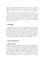 호식이두마리치킨 국내 마케팅 전략분석과 호식이두마리치킨 중국진출 마케팅(SWOT,STP,4P)전략 분석 레포트-7