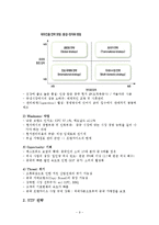 호식이두마리치킨 국내 마케팅 전략분석과 호식이두마리치킨 중국진출 마케팅(SWOT,STP,4P)전략 분석 레포트-9
