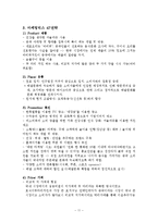 호식이두마리치킨 국내 마케팅 전략분석과 호식이두마리치킨 중국진출 마케팅(SWOT,STP,4P)전략 분석 레포트-11