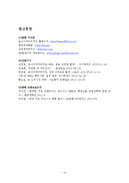 호식이두마리치킨 국내 마케팅 전략분석과 호식이두마리치킨 중국진출 마케팅(SWOT,STP,4P)전략 분석 레포트-14