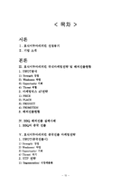 호식이두마리치킨 국내 마케팅 전략분석과 호식이두마리치킨 중국진출 마케팅(SWOT,STP,4P)전략 분석 레포트-15
