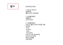 할리스커피 HOLLYS 마케팅 사례분석과 할리스커피 경영전략분석및 SWOT분석 PPT-2