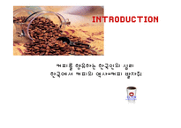 할리스커피 HOLLYS 마케팅 사례분석과 할리스커피 경영전략분석및 SWOT분석 PPT-3
