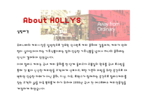 할리스커피 HOLLYS 마케팅 사례분석과 할리스커피 경영전략분석및 SWOT분석 PPT-4