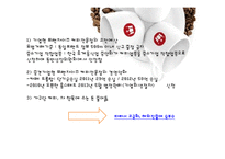 할리스커피 HOLLYS 마케팅 사례분석과 할리스커피 경영전략분석및 SWOT분석 PPT-11