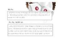 할리스커피 HOLLYS 마케팅 사례분석과 할리스커피 경영전략분석및 SWOT분석 PPT-16