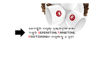 할리스커피 HOLLYS 마케팅 사례분석과 할리스커피 경영전략분석및 SWOT분석 PPT-17