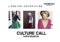 컬쳐콜 마케팅사례분석과 브랜드분석, 새로운 마케팅전략 제안(발표대본첨부) PPT-3