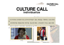 컬쳐콜 마케팅사례분석과 브랜드분석, 새로운 마케팅전략 제안(발표대본첨부) PPT-5