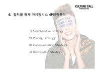 컬쳐콜 마케팅사례분석과 브랜드분석, 새로운 마케팅전략 제안(발표대본첨부) PPT-13