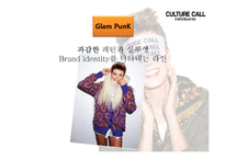 컬쳐콜 마케팅사례분석과 브랜드분석, 새로운 마케팅전략 제안(발표대본첨부) PPT-17