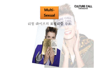 컬쳐콜 마케팅사례분석과 브랜드분석, 새로운 마케팅전략 제안(발표대본첨부) PPT-19