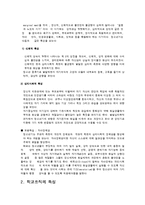 청소년과 학교조직 환경에 대한 이해-2