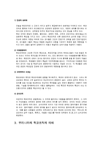 청소년과 학교조직 환경에 대한 이해-3