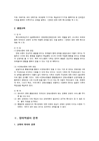 장애학생의 개념과 분류-2