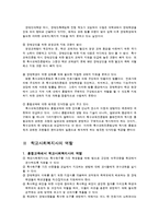 장애학생의 개념과 분류-4