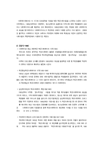 우리나라 학교사회사업의 발달과정-2
