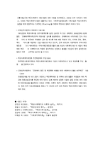 우리나라 학교사회사업의 발달과정-4